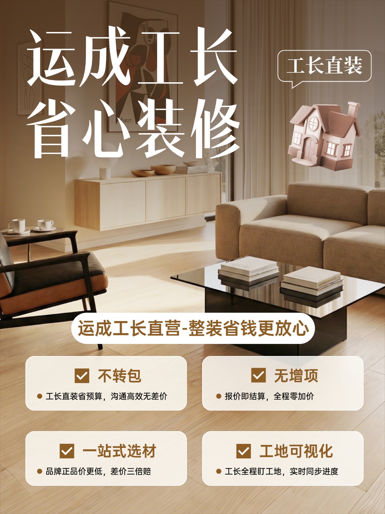 包头装修
